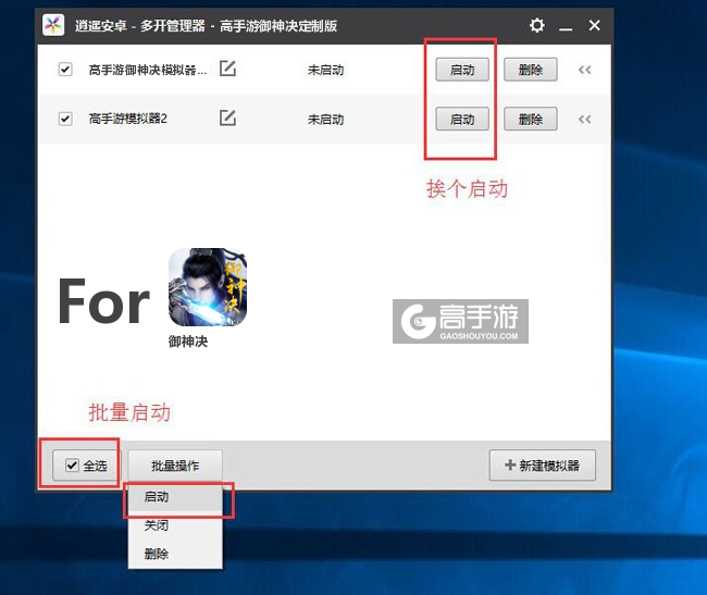 启动御神决模拟器