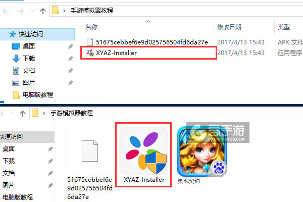 灵魂契约电脑版安装教程1