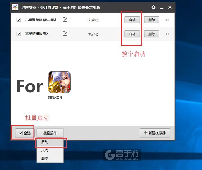 启动超级弹头模拟器