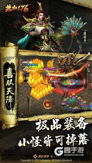 引爆万人潮《热血1.76》明天iOS端正式公测