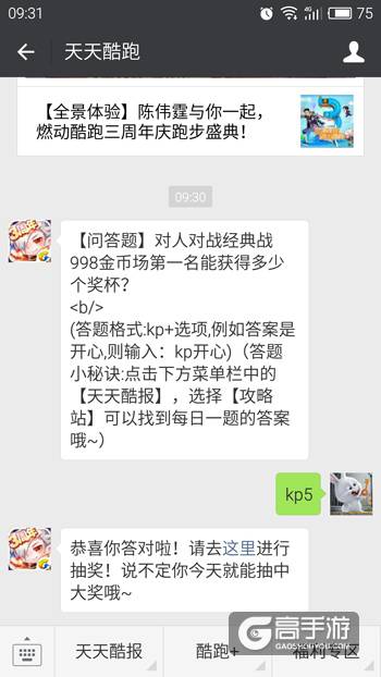 天天酷跑每日一题 对人对战经典战998金币场第一名能获得多少个奖杯？