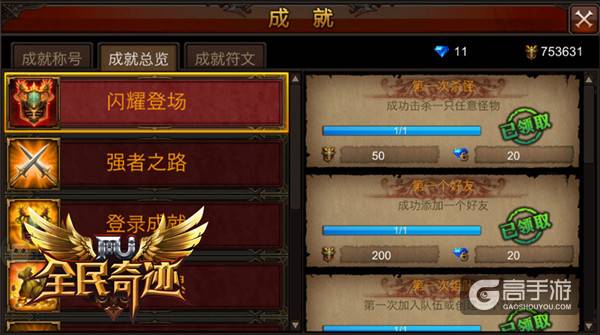 回溯奇迹成就之路 《全民奇迹MU》那些年我们的第一次