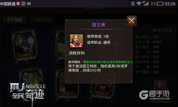 卡牌与RPG！ 《全民奇迹MU》塔罗牌使用揭秘