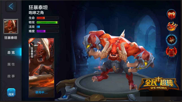 全民超神狂暴泰坦怎么玩？泰坦3V3出装加点技巧