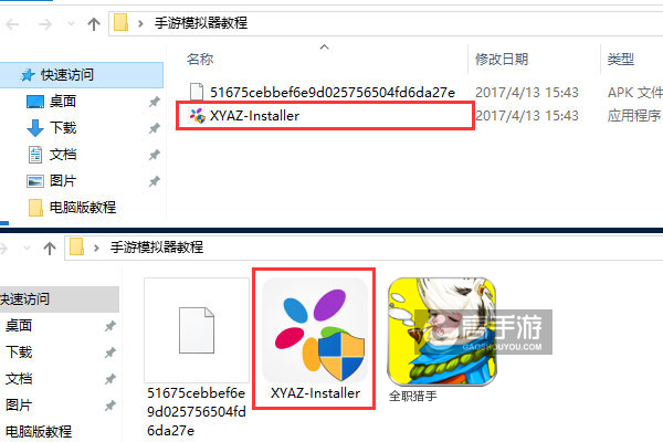 全职猎手电脑版安装教程1