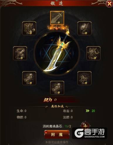 装备的奥妙《魔域来了》锻造系统曝光
