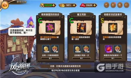 赏金任务系统 《风之旅团》异界神兽助阵