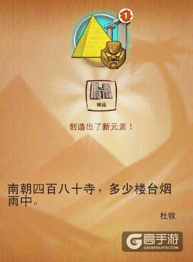 涂鸦上帝任务 涂鸦上帝埃及的崛起合成图文攻略