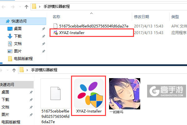 一起睡吗电脑版安装教程1