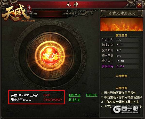 死亡不掉装备 37《天威传说》元神系统大揭秘