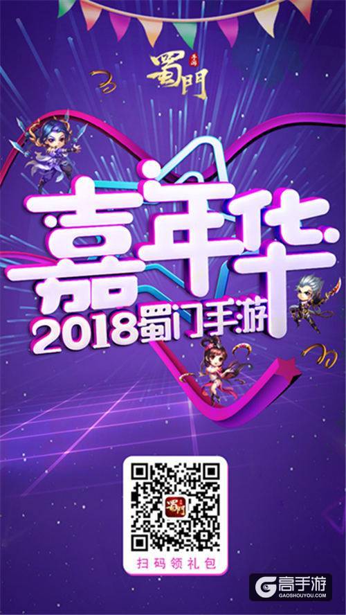 80级上限开启 《蜀门手游》八阶神器“星罗”绽放