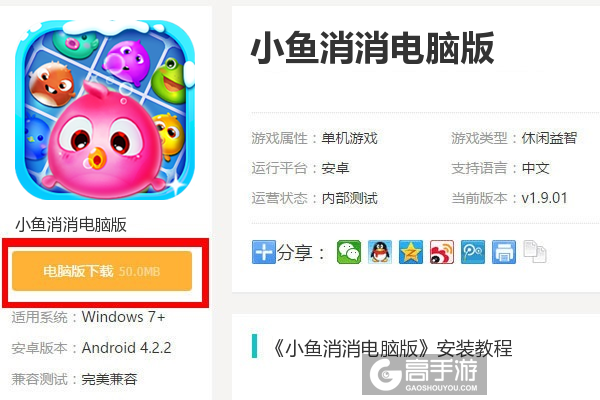  小鱼消消电脑版下载