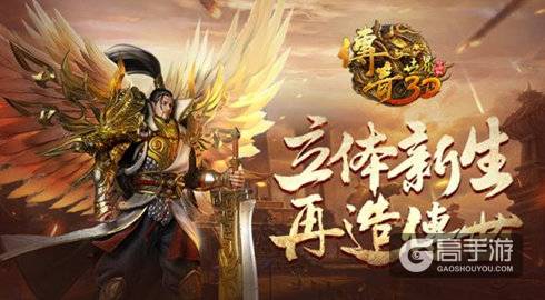 十五年再无缺憾《传奇世界3D》重逢更好的自己