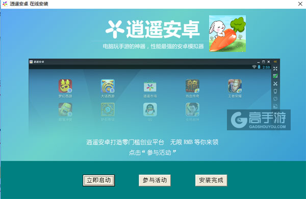 为了萝卜而电脑版安装教程3