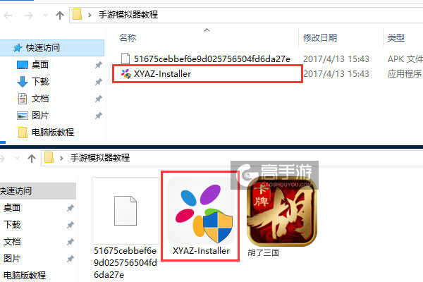 胡了三国电脑版安装教程1