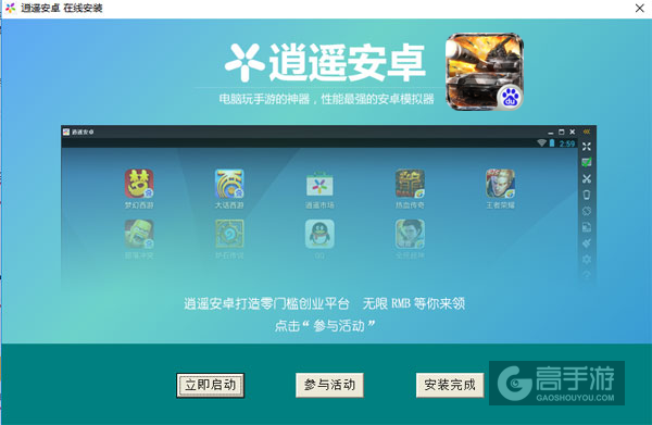 全民战争电脑版安装教程3