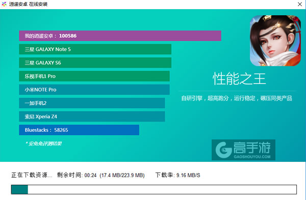 武动六界电脑版安装教程2