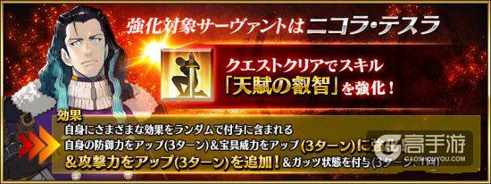 FGO2018从者强化效果一览