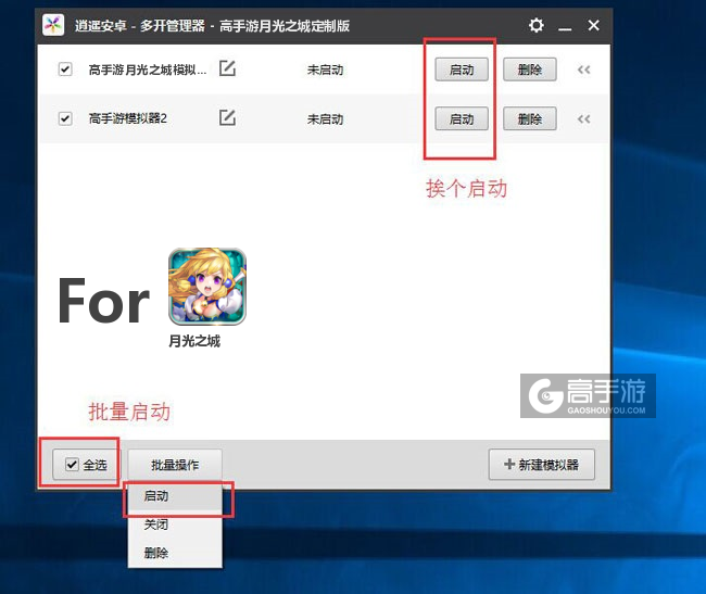 启动月光之城模拟器