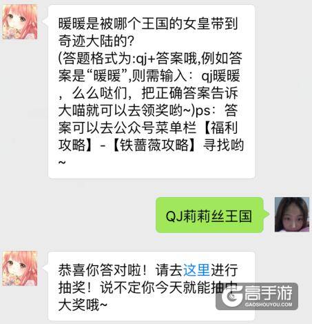 奇迹暖暖每日一题答案 暖暖是被哪个王国的女皇带到奇迹大陆的？