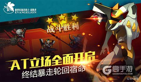 谁是最强王者？ 《EVA适格者》竞技场一决高低