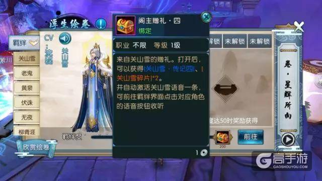 诛仙手游新浮生绘卷羁绊/足迹任务流程