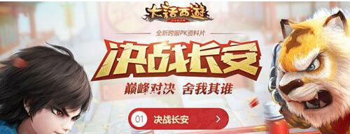 《大话西游》手游5月5日更新内容汇总