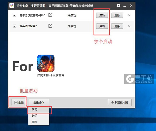 启动汉武王朝-千元代金券模拟器