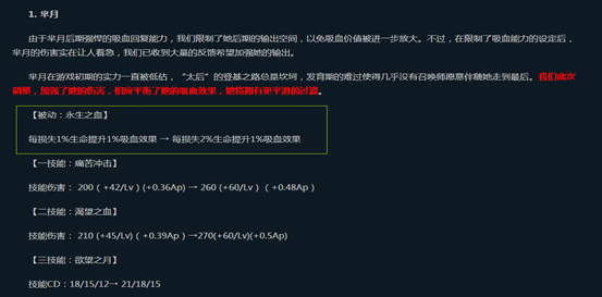 王者荣耀关于芈月被动技能的说明公告