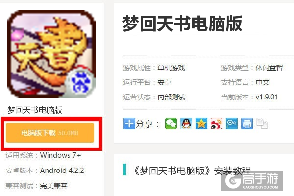  梦回天书电脑版下载