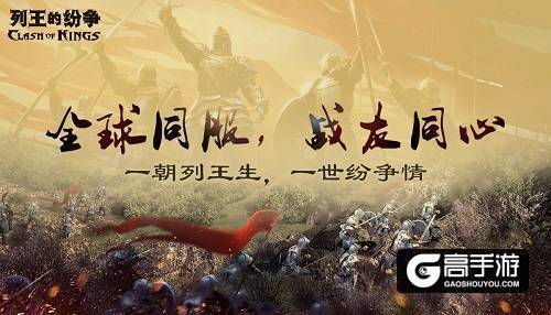 《Cok列王的纷争》是兄弟也是战友，上海老友会3月9日圆满落幕！