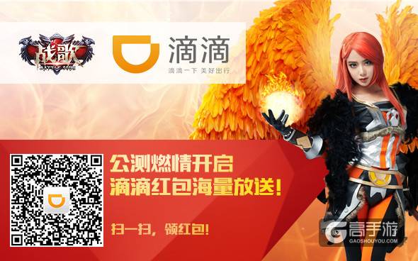 《战歌》携手滴滴打车 千万红包任性送