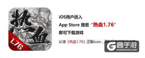 《热血1.76》小故事：以前的传奇
