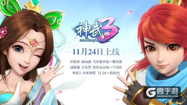【图1 《神武3》全新旅程】.jpg