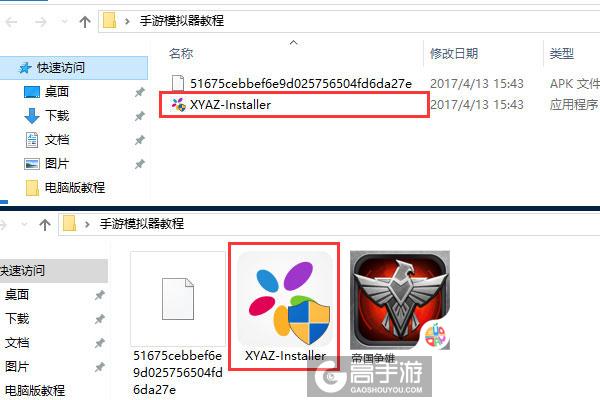 帝国争雄电脑版安装教程1