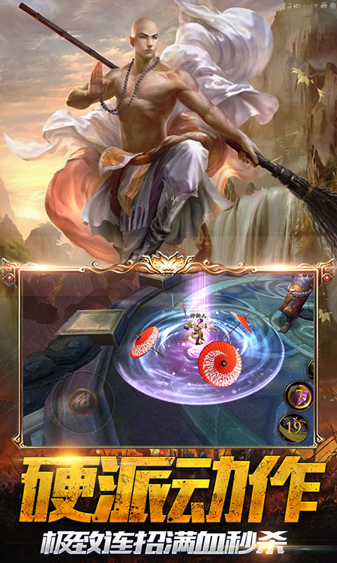 扫地僧高爆爽玩版游戏截图-2