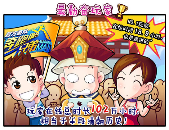 跑男人气揭秘!曝《奔跑吧兄弟3》官方手游颁奖典礼