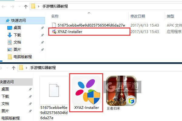 王者归来电脑版安装教程1
