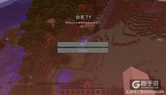 盘点《我的世界》的12种死法，MC最全的死亡提示！你经历过几个？