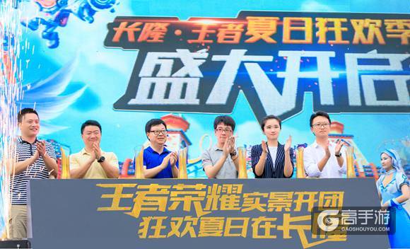 王者荣耀携手长隆打造夏日狂欢季