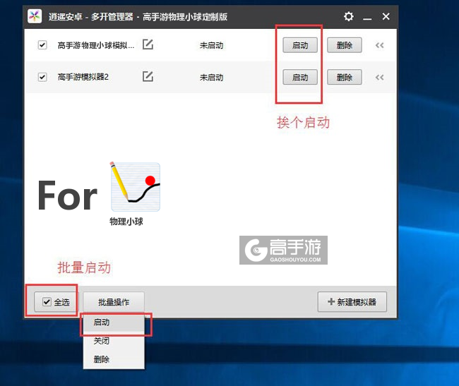 启动物理小球模拟器