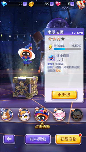  天天酷跑3D宠物南瓜法师详解