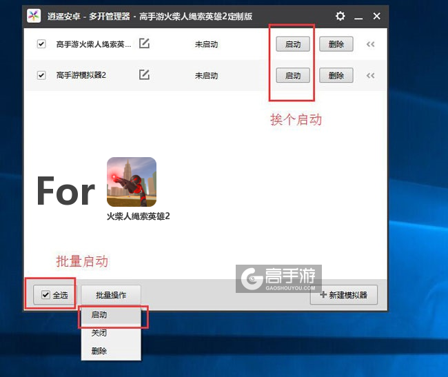 启动火柴人绳索英雄2模拟器