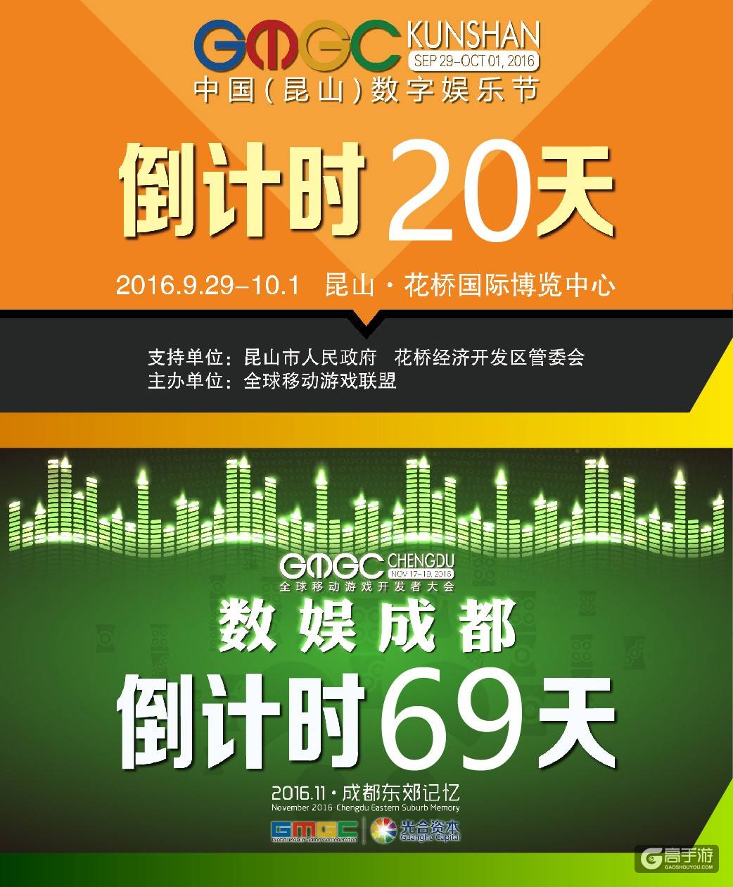2016GMGC昆山数娱节倒计时20天 众星闪耀Live Show 音乐会