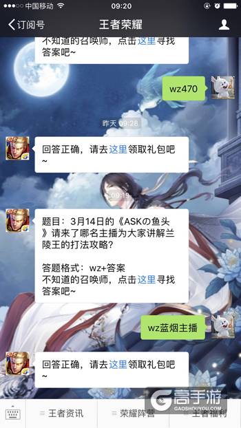 王者荣耀每日一题 3月14日的《ASKの鱼头》请来了哪名主播为大家讲解兰陵王的打法攻略?