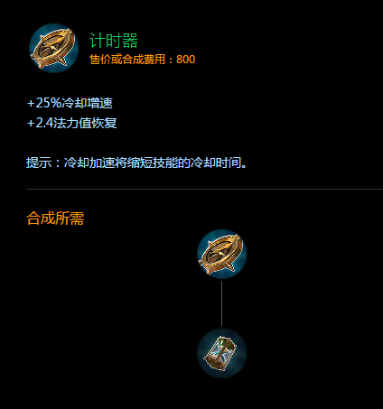 虚荣Vainglory计时器装备物品图鉴资料