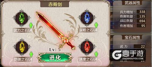 《姬魔恋战纪》剑盾武器各等级属性