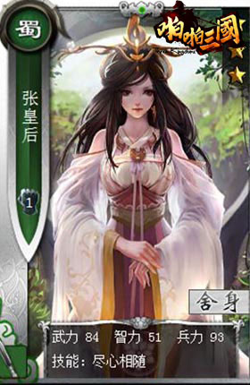 《啪啪三国》四大皇后战力分析