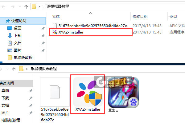 重生日电脑版安装教程1