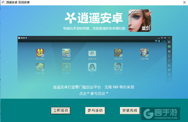 圣剑纪元电脑版安装教程3